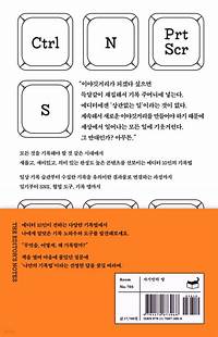 김지원 에디터의 기록법 도서 표지