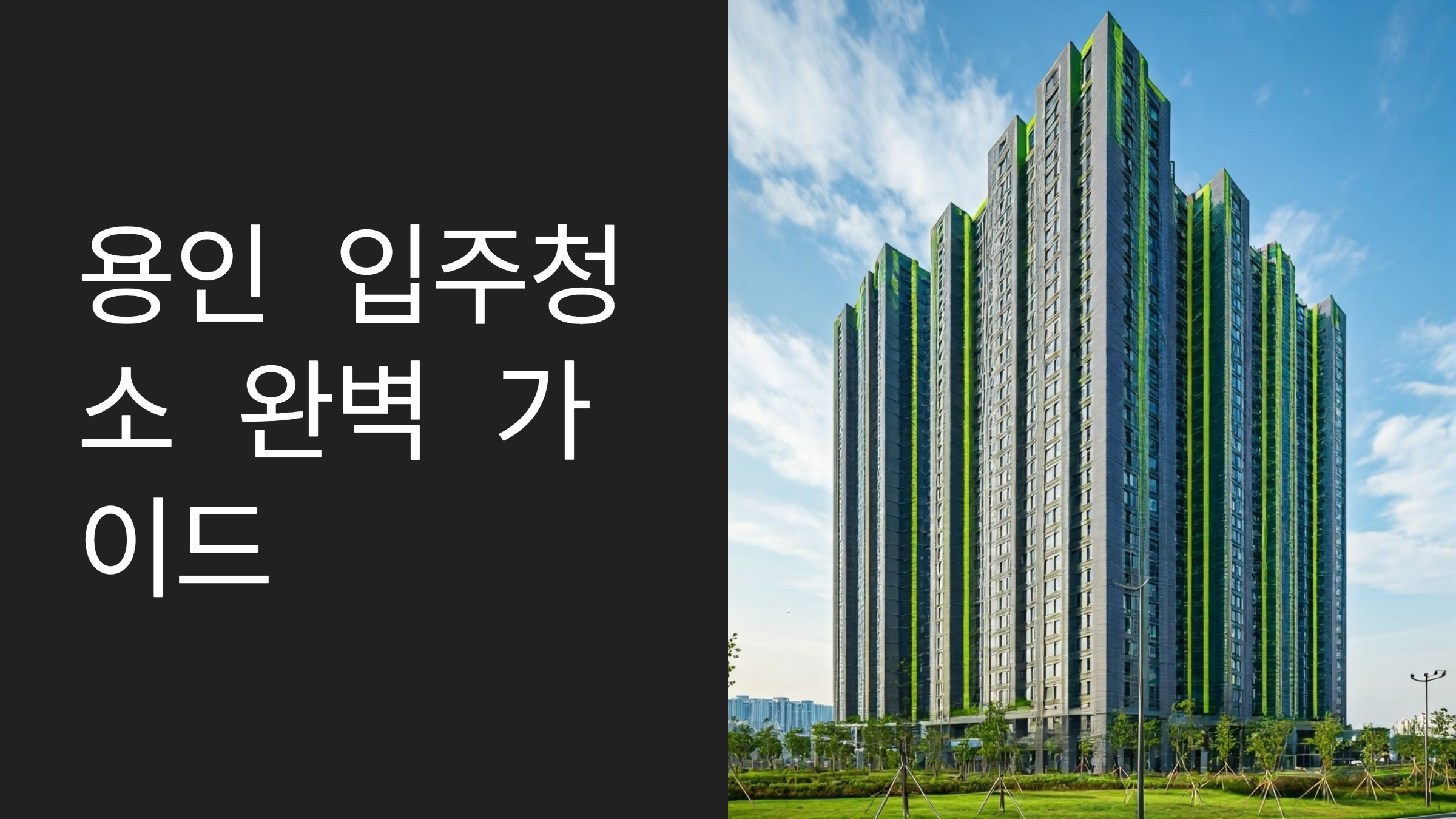 용인 입주청소 업체 추천