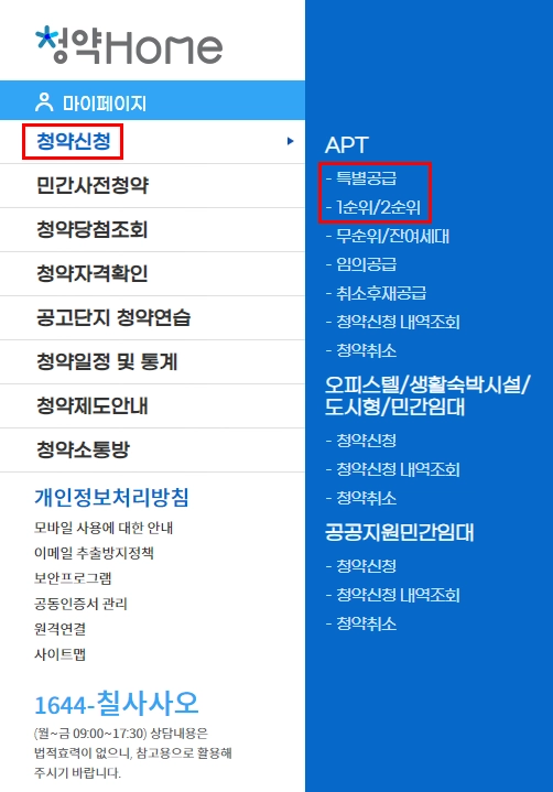 주택청약-1순위-조건