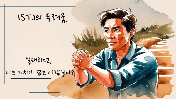 실패하면, 나는 가치가 없는 사람일까?에 관한 그림