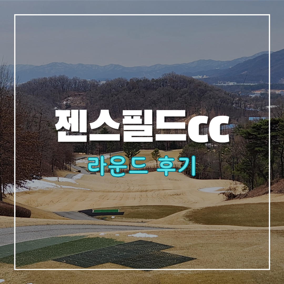 젠스필드