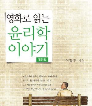 영화로 읽는 윤리학 이야기 도서 책 표지이다.