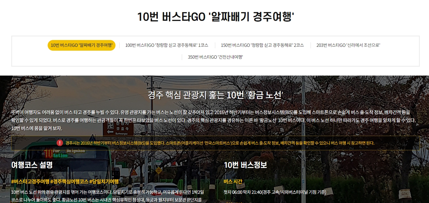 경주 버스 여행 추천 코스 안내