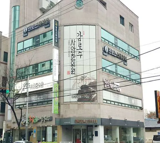 감로수사암한의원