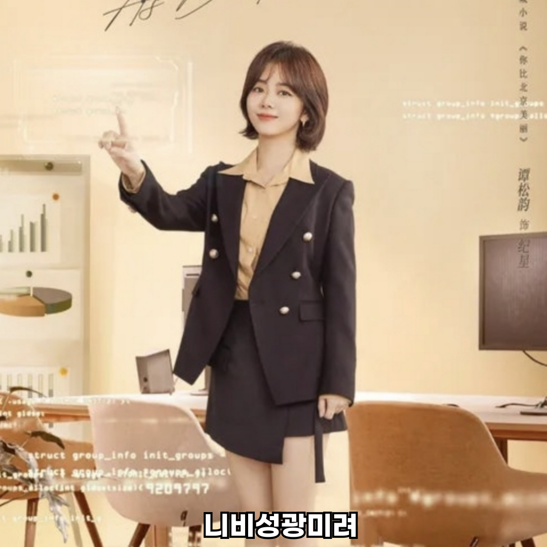 니비성광미려 중드 로맨스