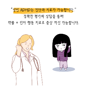 성인 ADHD 증상 진단