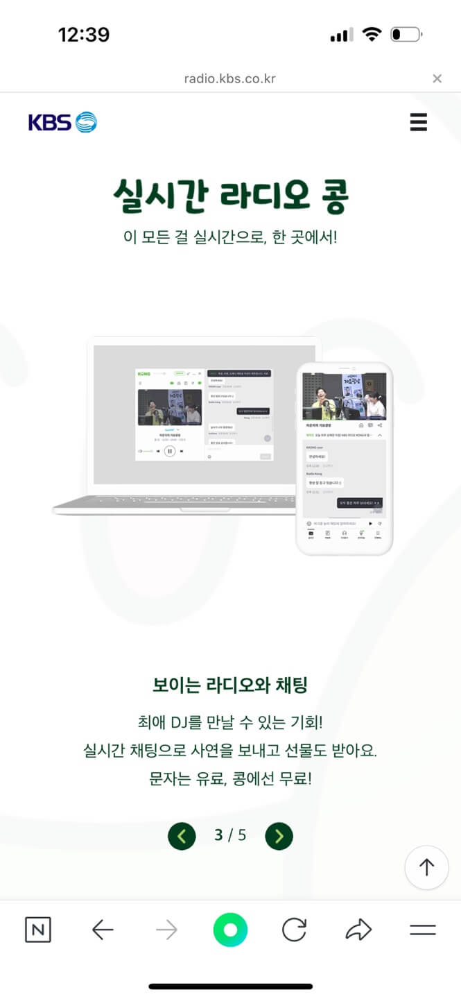 라디오콩 다운받기13