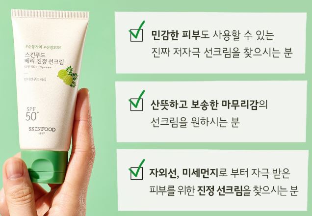 스킨푸드 베리 진정 선크림