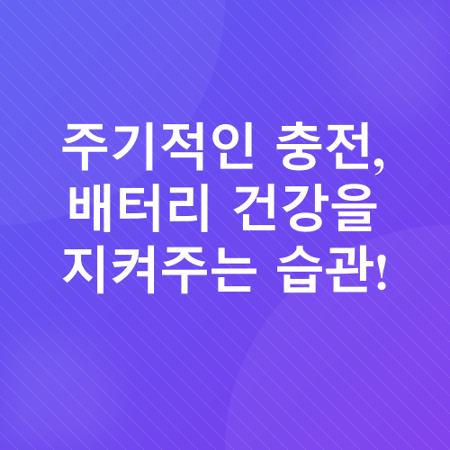 배터리 수명_3