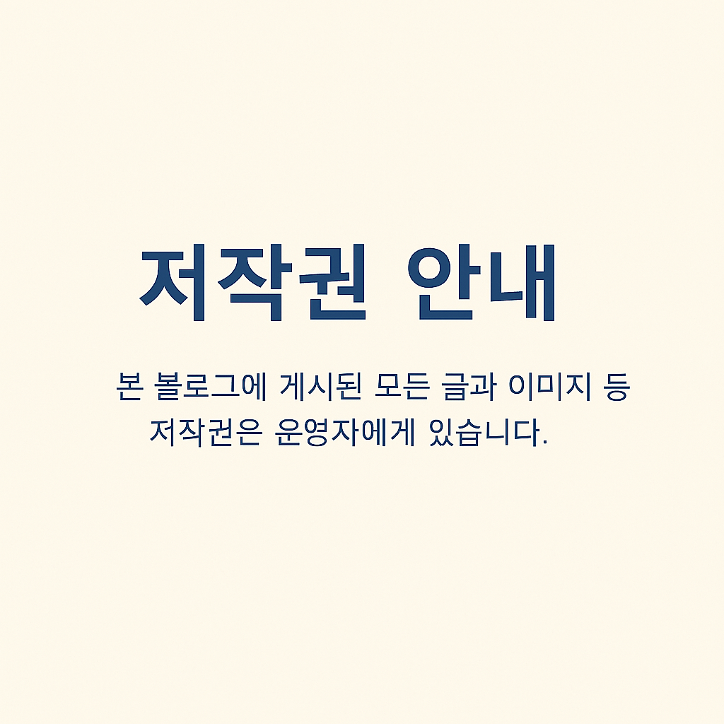 저작권 안내