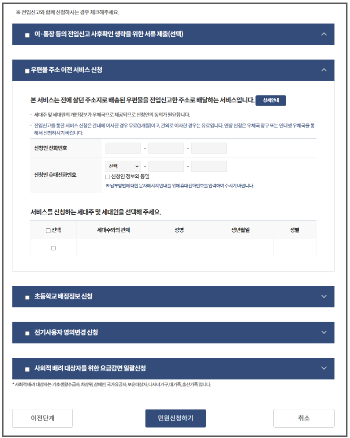 전입신고 인터넷 총정리