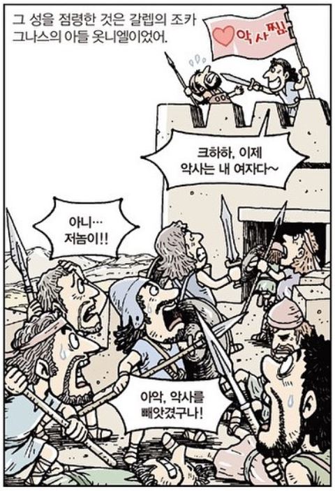여호수아 15장