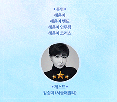 혜은이 썸머파티