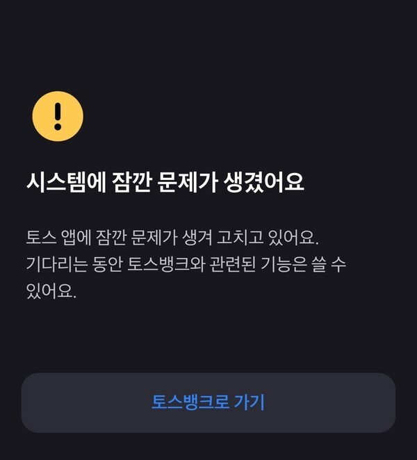 토스 페이스페이 오류 해결법 : 등록&middot;인식&middot;결제 안 될 때 대처법 총정리