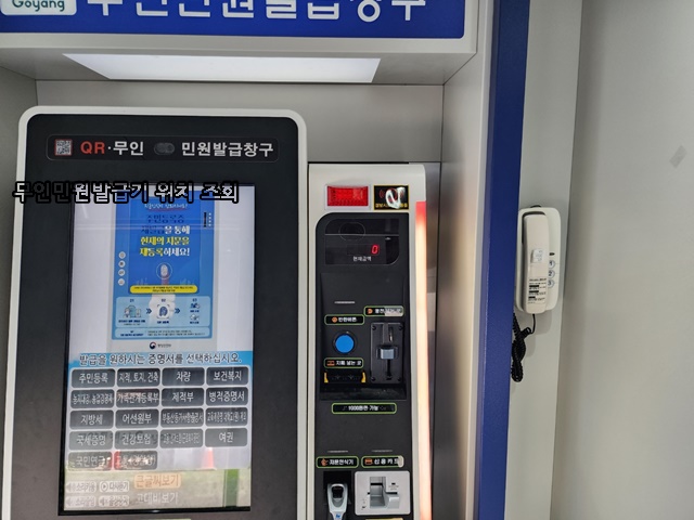 근처 가까운 무인민원발급기 위치, 운영시간, 발급서류