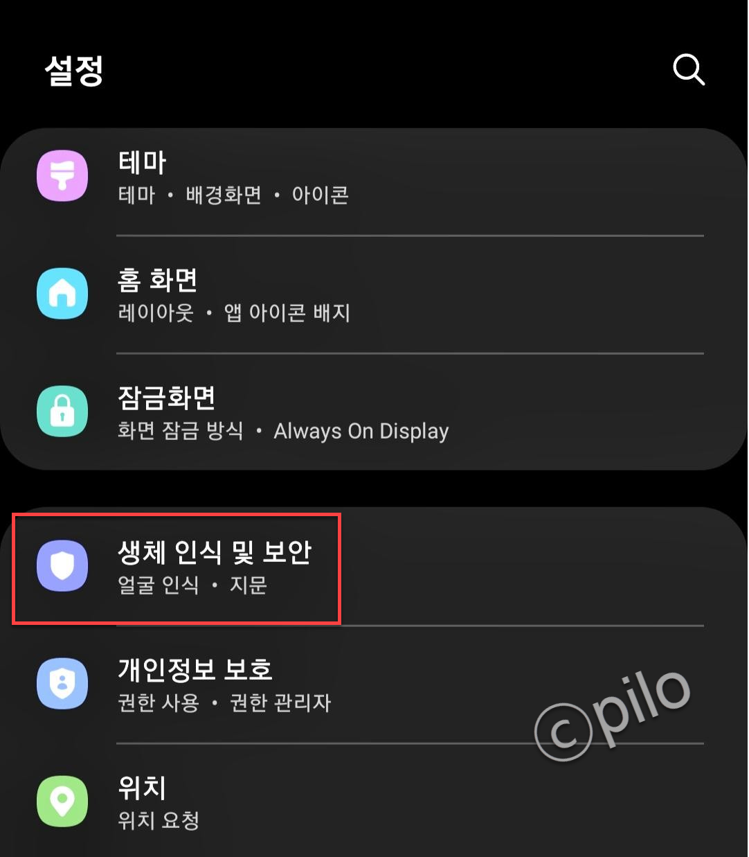 생체 인식 및 보안 메뉴