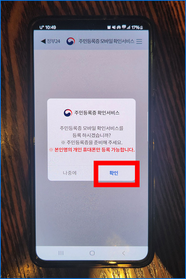 모바일 주민등록증 발급 방법