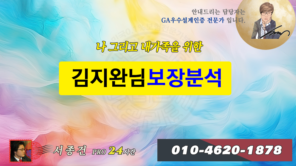 김지완님보장분석