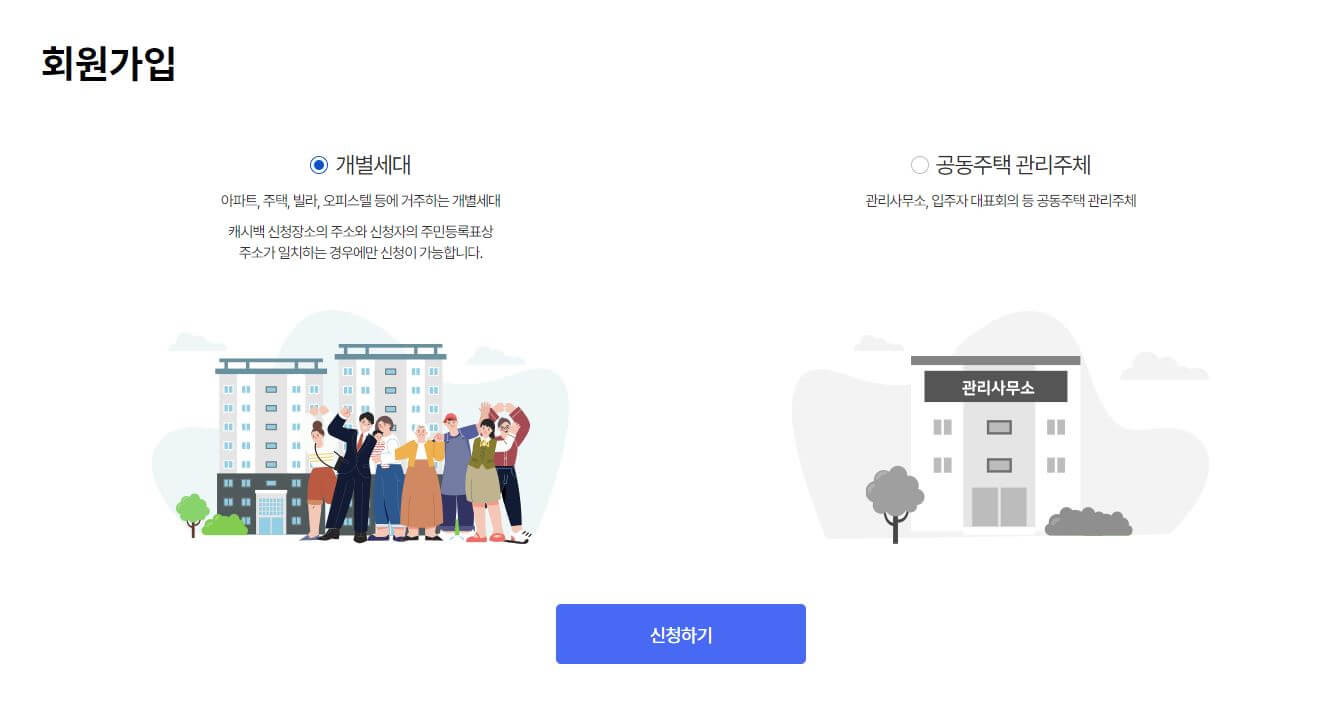 에너지 캐시백