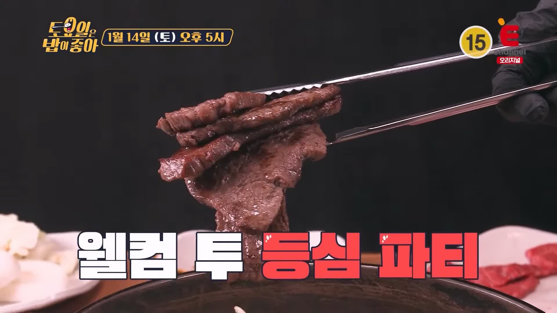 토요일은 밥이좋아 군포 산본 금정역 한우 숙성 등심 맛집 500 시간 진공 에이징 소고기 무쇠 철판 구이 한우물회 육회 현지인 추천 토밥 좋아 방송정보