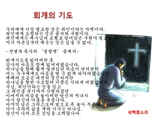 회개 기도문 모음 Best 3 정리_3