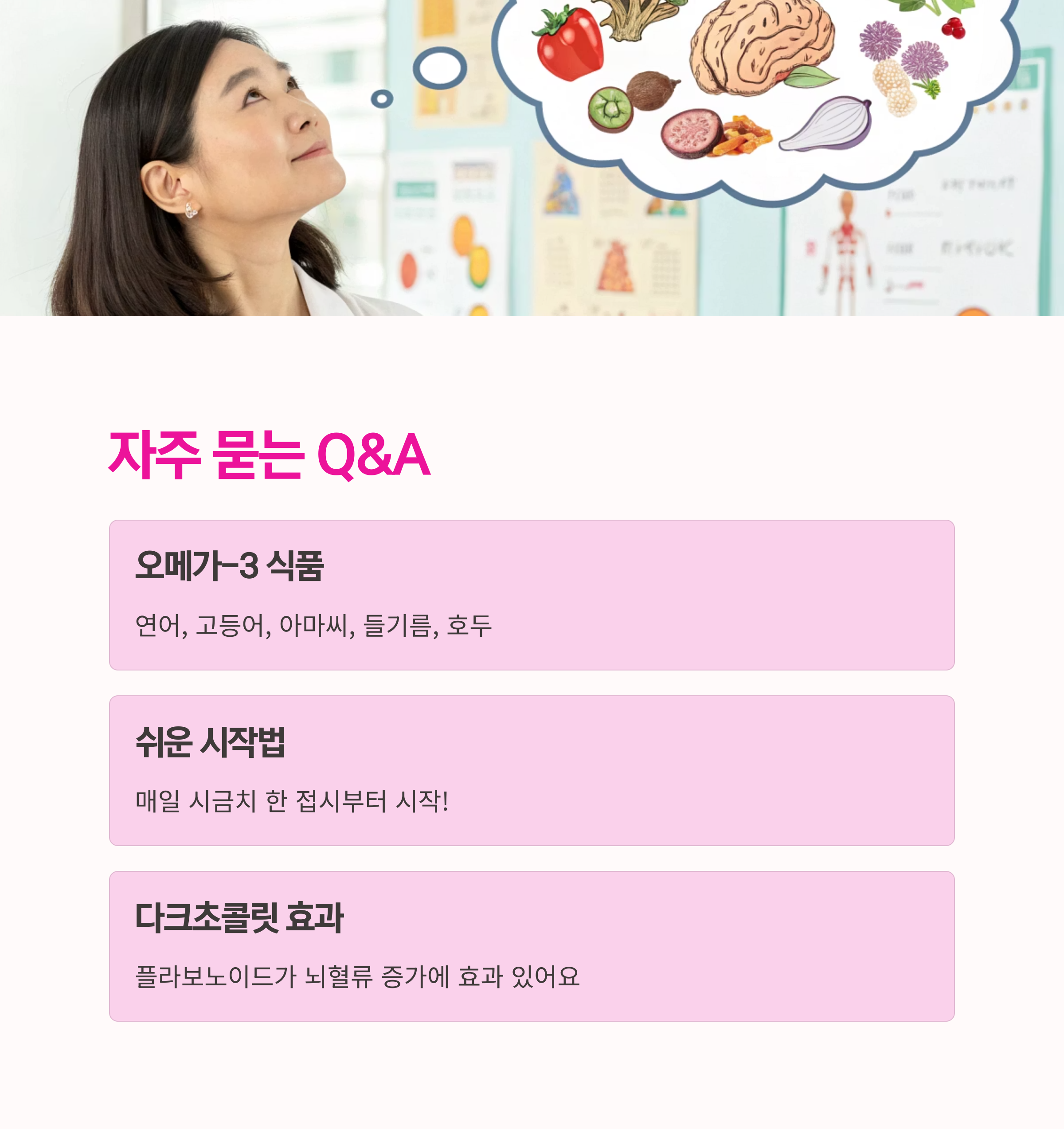 인지 기능 개선,