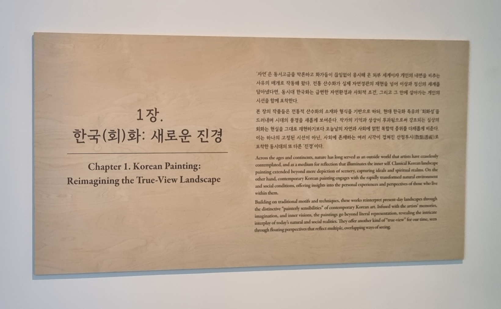 1장, 한국(회)화; 새로운 진경