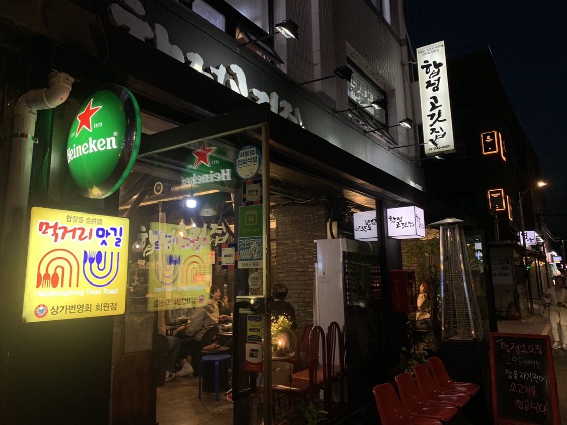 합정고깃집 네이버 예약 필수