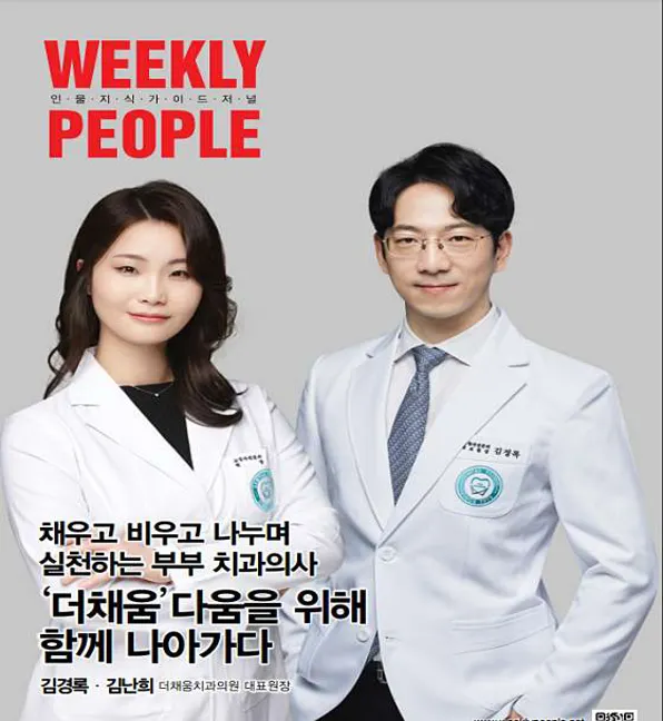 더채움치과의원