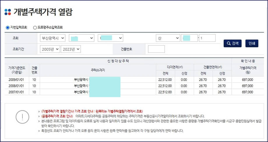개별주택가격 열람