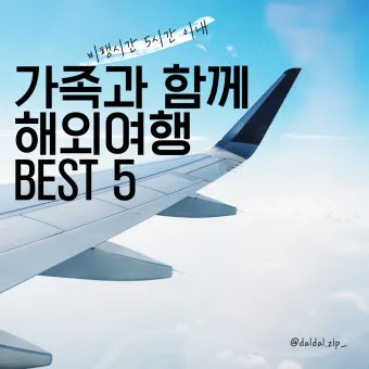 해외 여행 추천순위 완벽정리_20