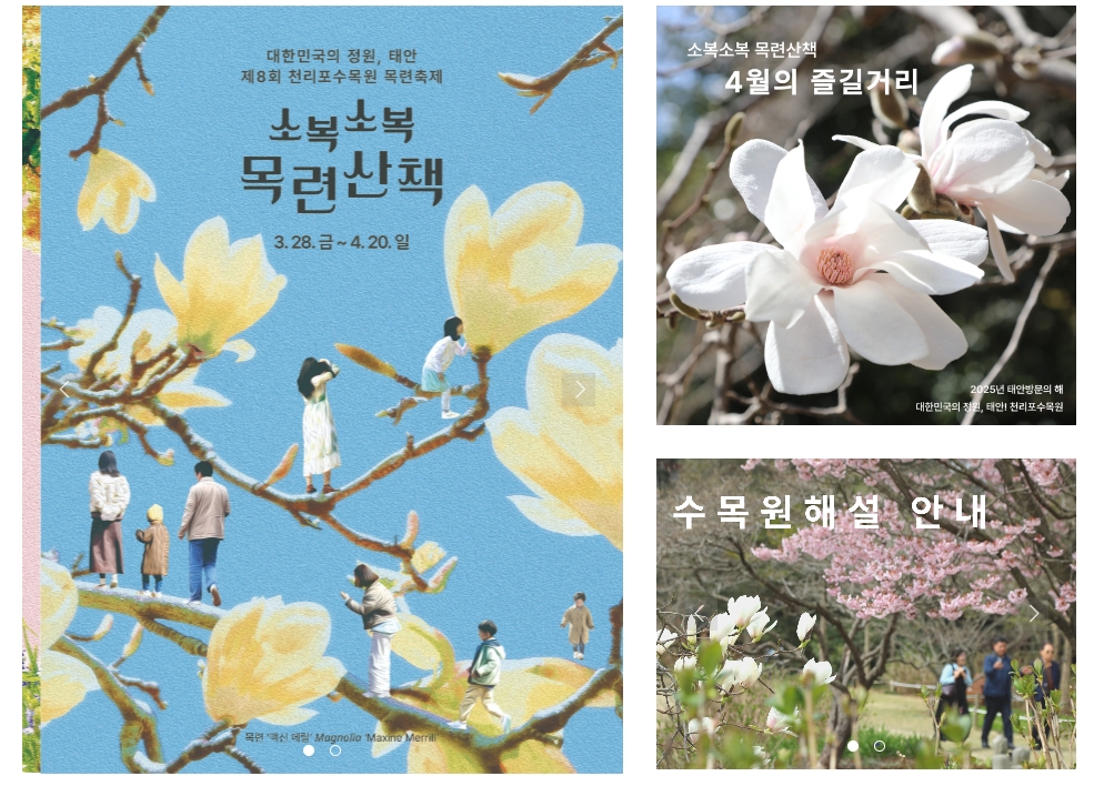 천리포수목원