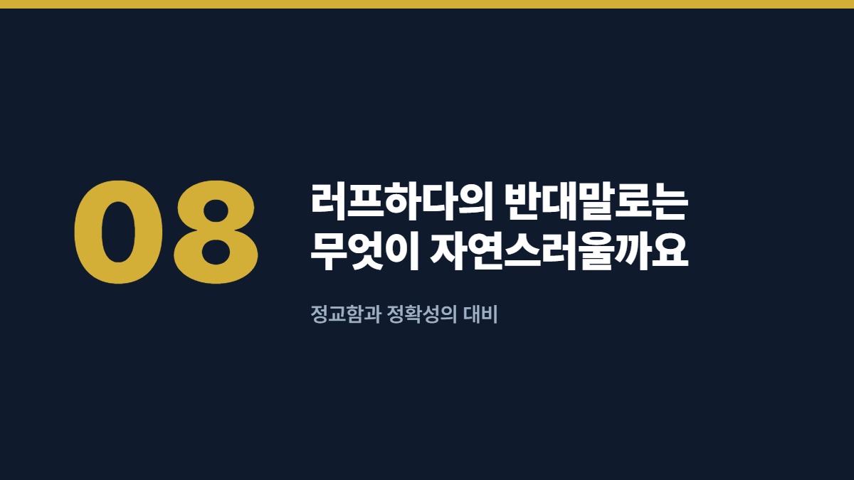 러프하다의 반대말로는 무엇이 자연스러울까요 — 정교함과 정확성의 대비