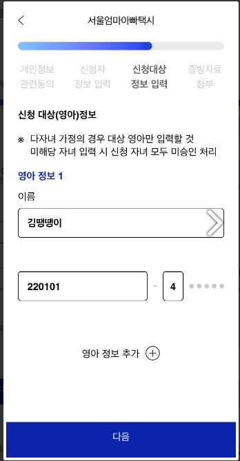 서울 엄마아빠 택시 지원 신청 방법