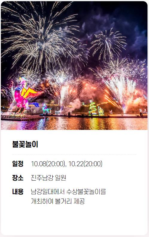 진주 남강 유등축제 기본정보