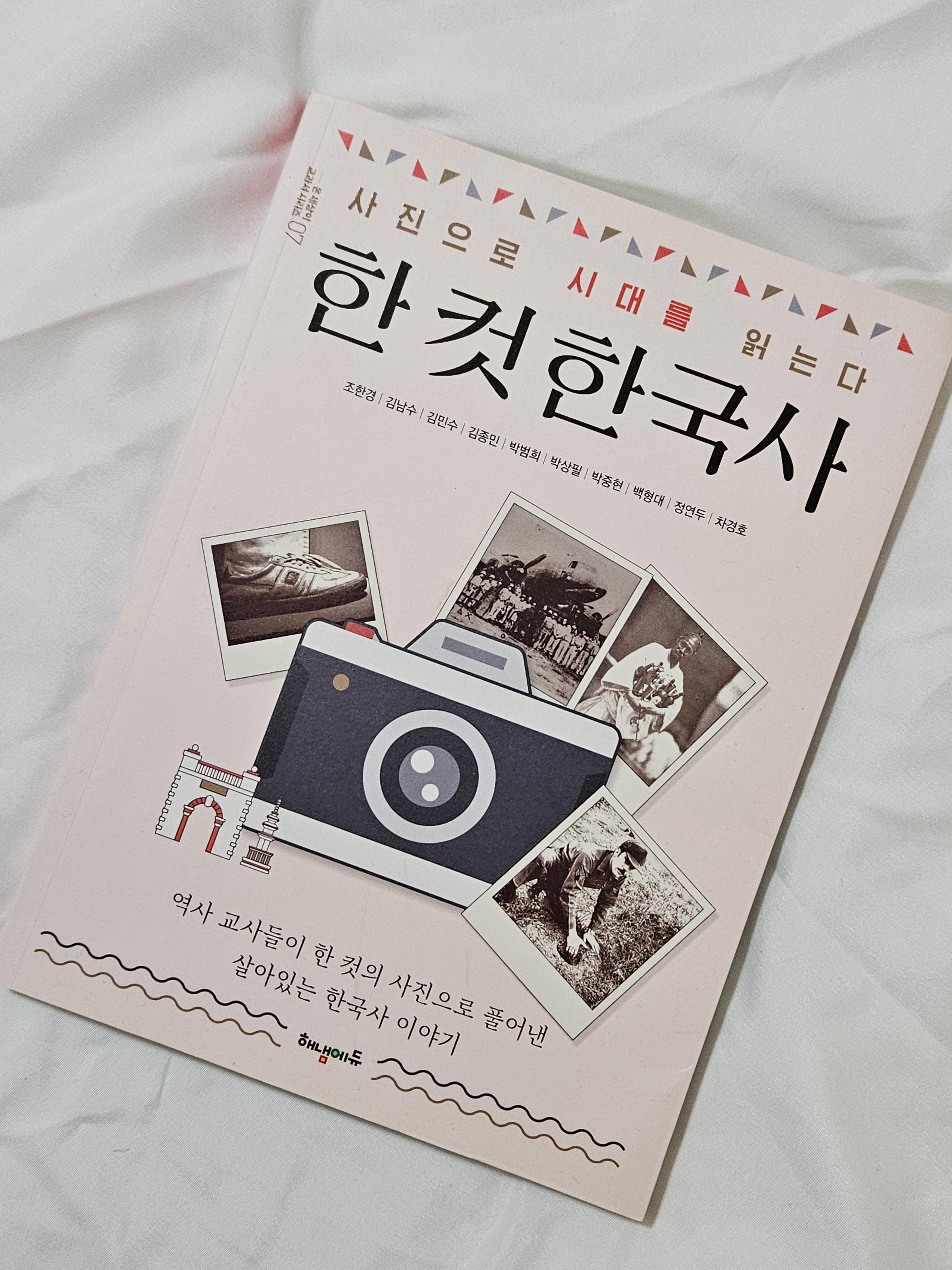 한컷한국사 책표지 사진