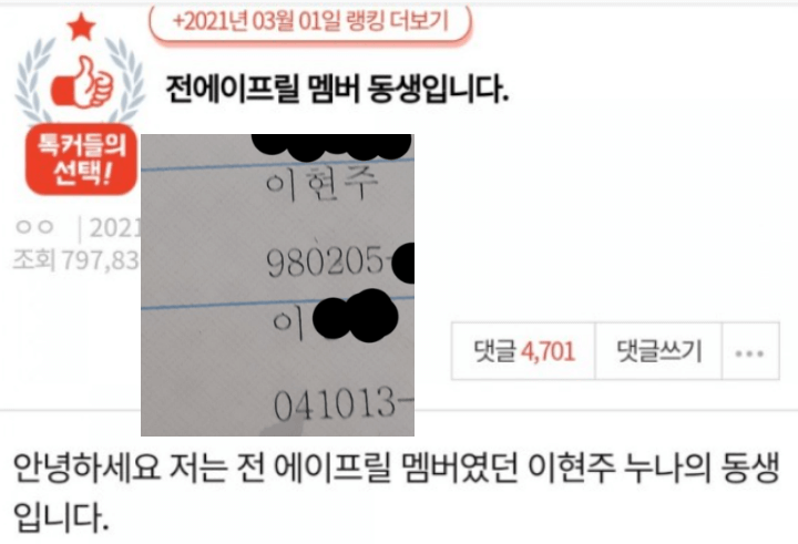 이나은-친언니-학폭-왕따-폭로-일기장-인스타그램