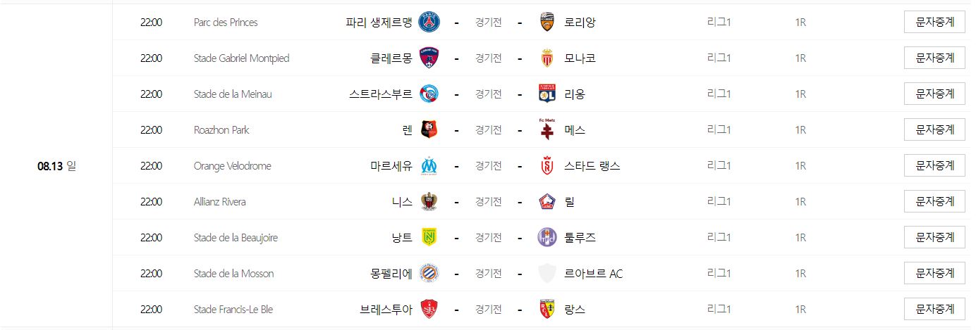 이강인 PSG 경기일정 중계 안내