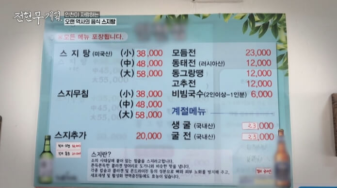인천집-메뉴-가격