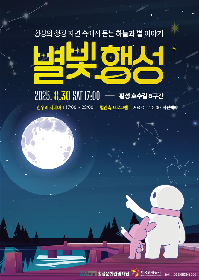 별빛행성 행사 포스터