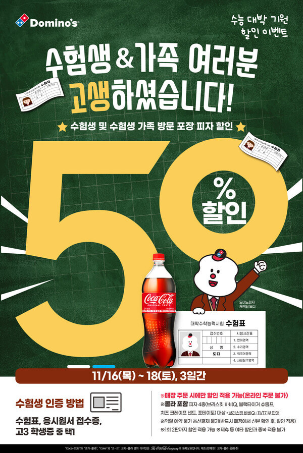 2024 수험생 외식 할인 혜택 총정리