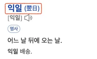 익일 뜻 우체국 익일특급은 언제_16