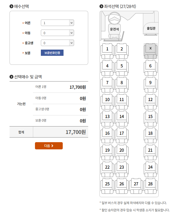 인천공항 당진 리무진 버스 노선 시간표 요금 예약 방법