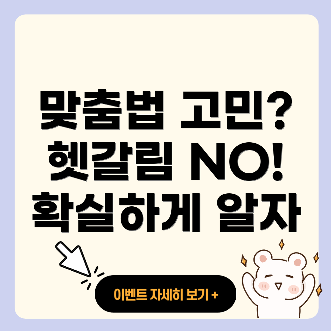 맞춤법