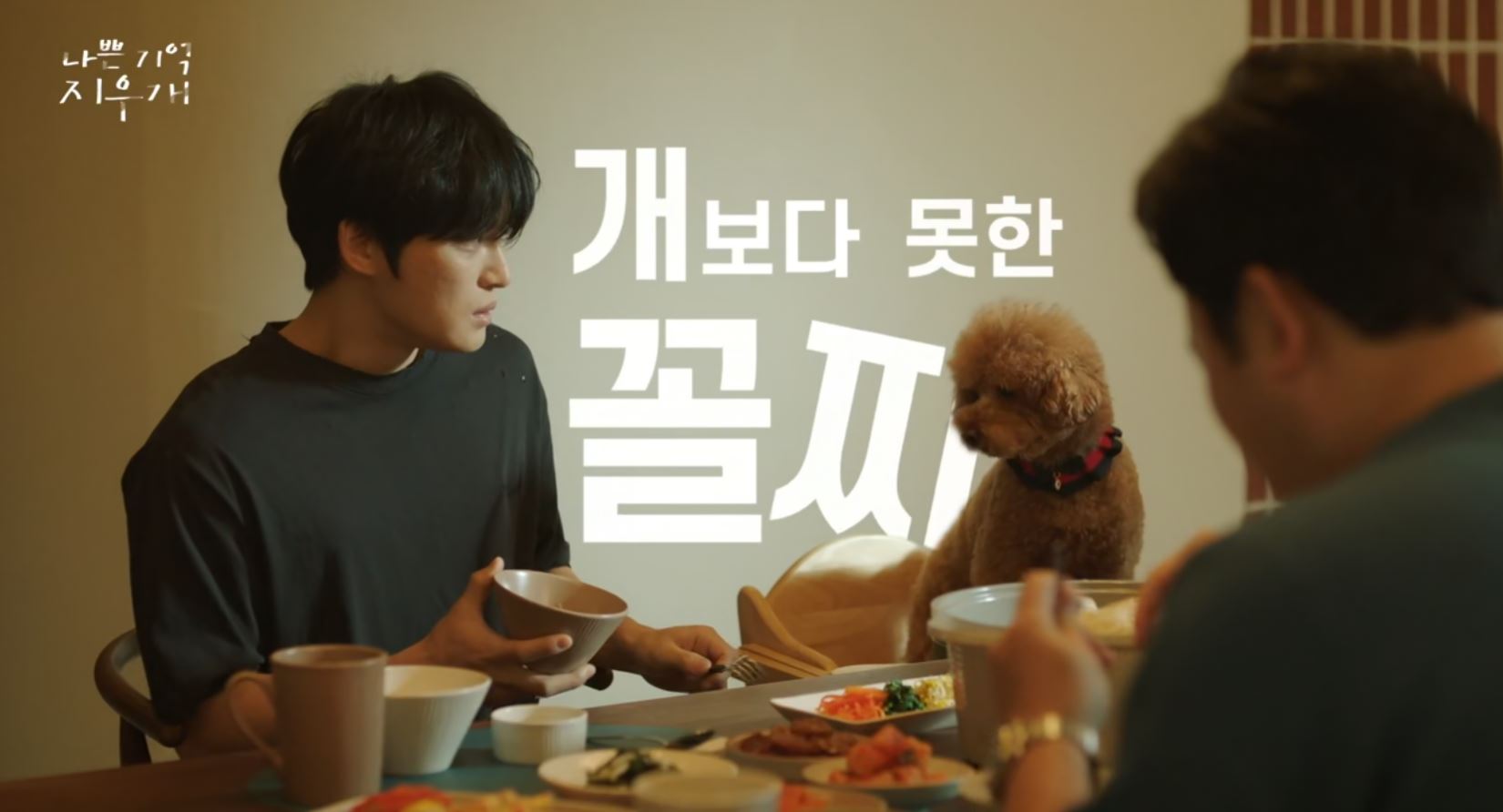 나쁜 기억 지우개 드라마 등장인물 정보 출연진 인물관계도