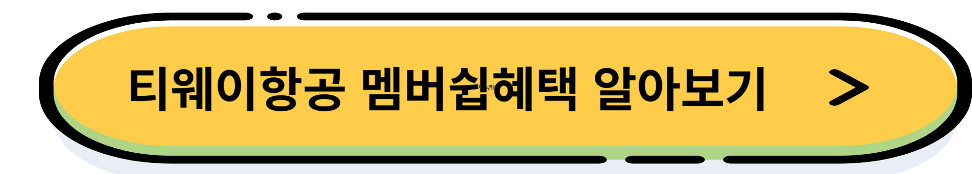항공권 가장 저렴하게 예매하는 방법 (꿀팁 대공개)