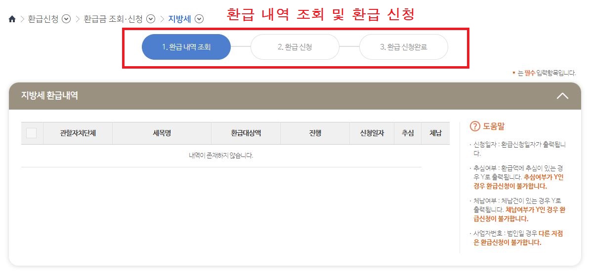 위텍스홈페이지 환급신청