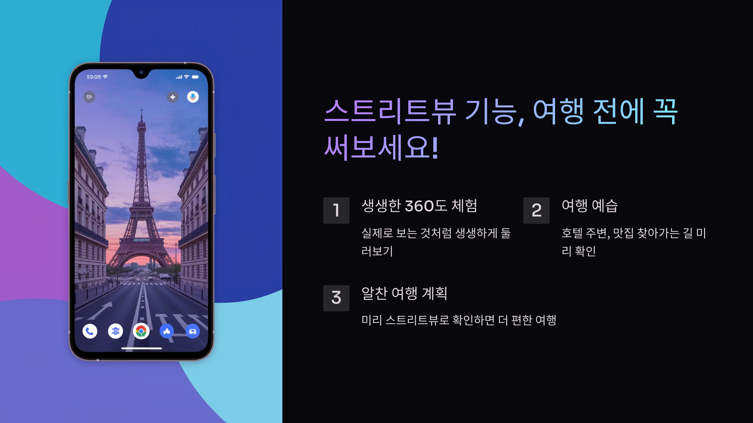 스트리트뷰