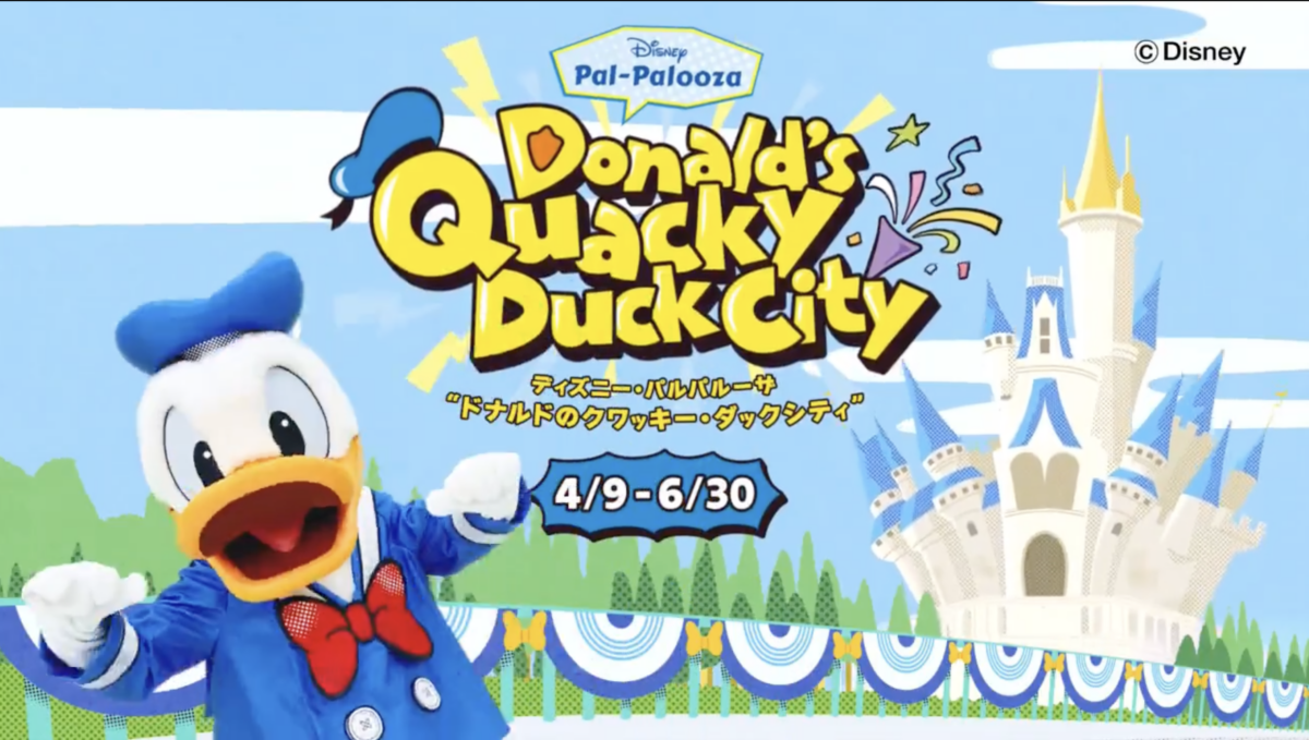 도쿄 디즈니랜드 도널드 특별 이벤트