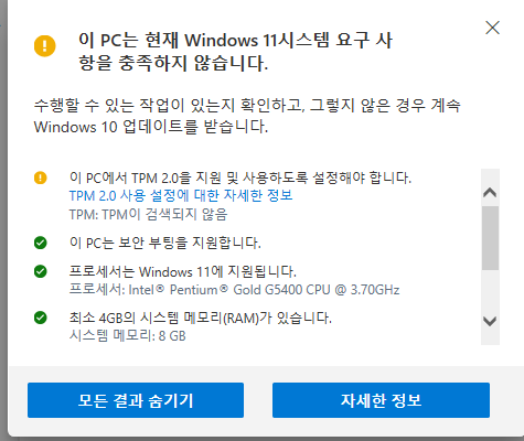 윈도우11 무료 업데이트